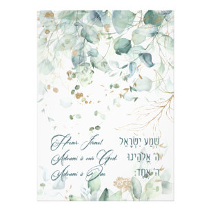 Hebrew Shema Israel Jewish Prayer Torah Quote Fototryck