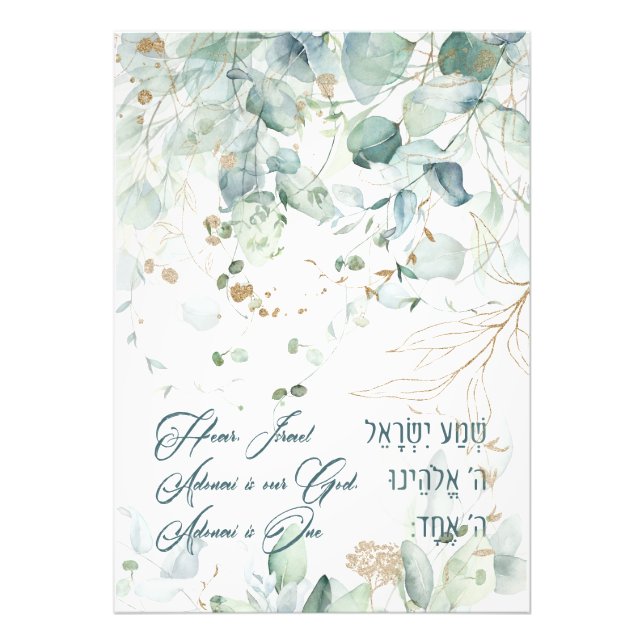 Hebrew Shema Israel Jewish Prayer Torah Quote Fototryck (Framsidan)