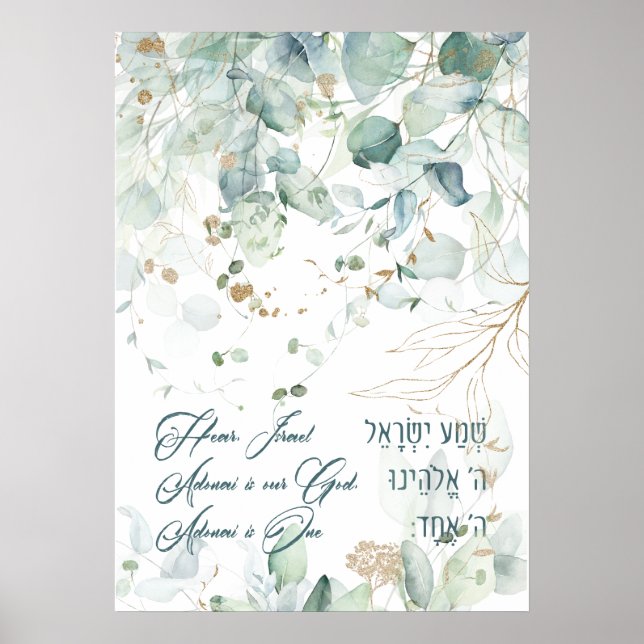 Hebrew Shema Israel Jewish Prayer Torah Quote Poster (Framsidan)