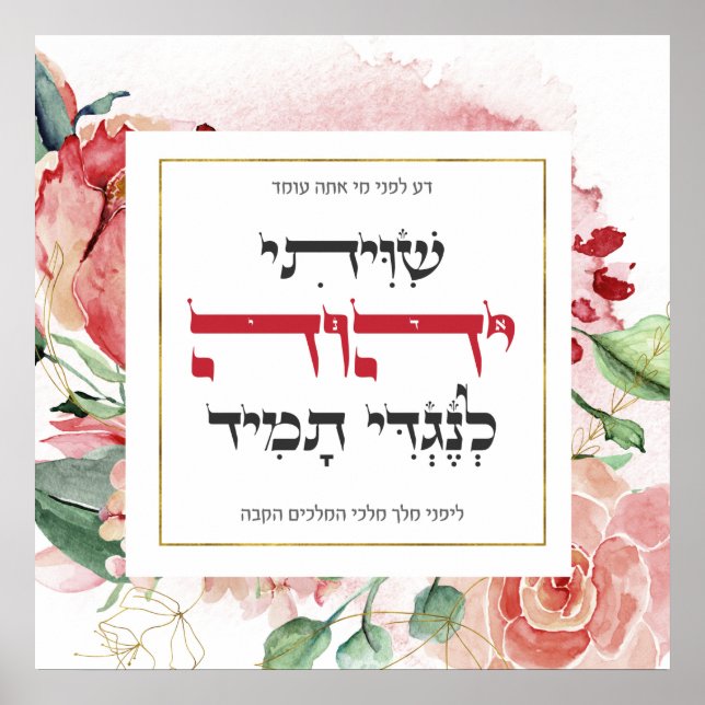 Hebrew Shiviti - Jewish Prayer Inspirational Art Poster (Framsidan)