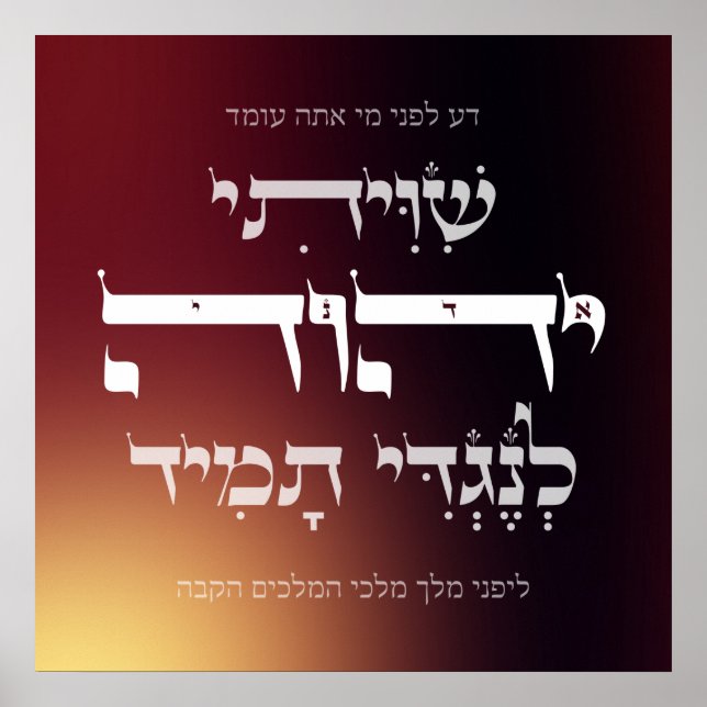 Hebrew Shiviti - Jewish Prayer Inspirational Art Poster (Framsidan)