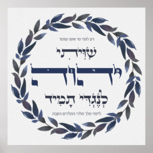 Hebrew Shiviti - Jewish Prayer Inspirational Art Poster