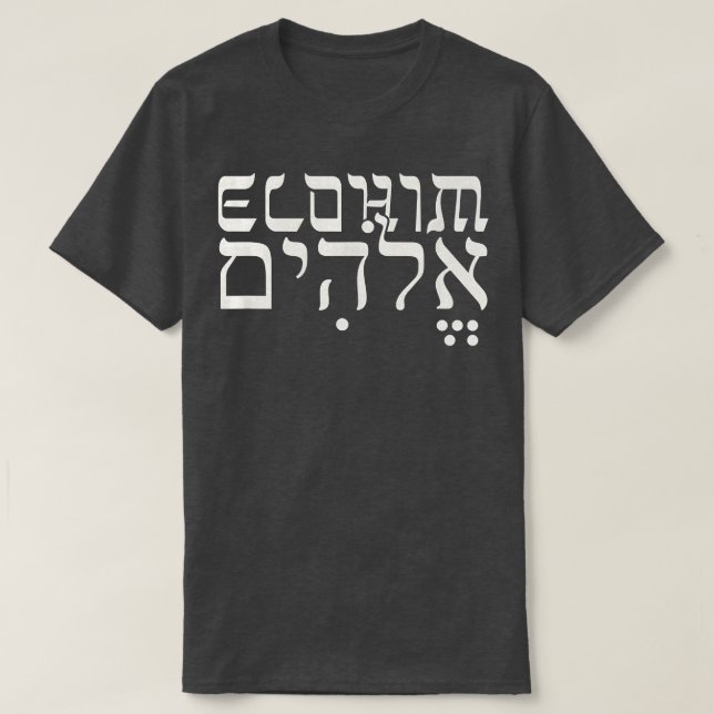 Hebrew Stil Elohim Jehovah Biblical Apparel T Shirt (Design framsida)