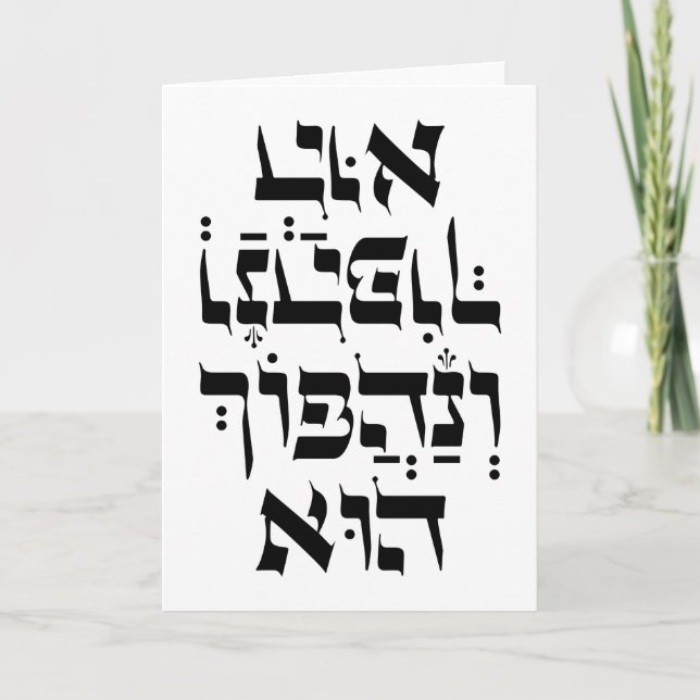 Hebrew Venahafoch Hu - Purim Megillat Esther Quote Anteckningskort (Framsida)