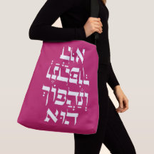Hebrew Venahafoch Hu - Purim Megillat Esther Quote