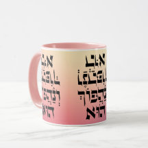 Hebrew Venahafoch Hu - Purim Megillat Esther Quote