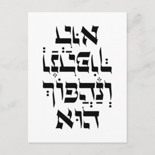 Hebrew Venahafoch Hu - Purim Megillat Esther Quote Vykort
