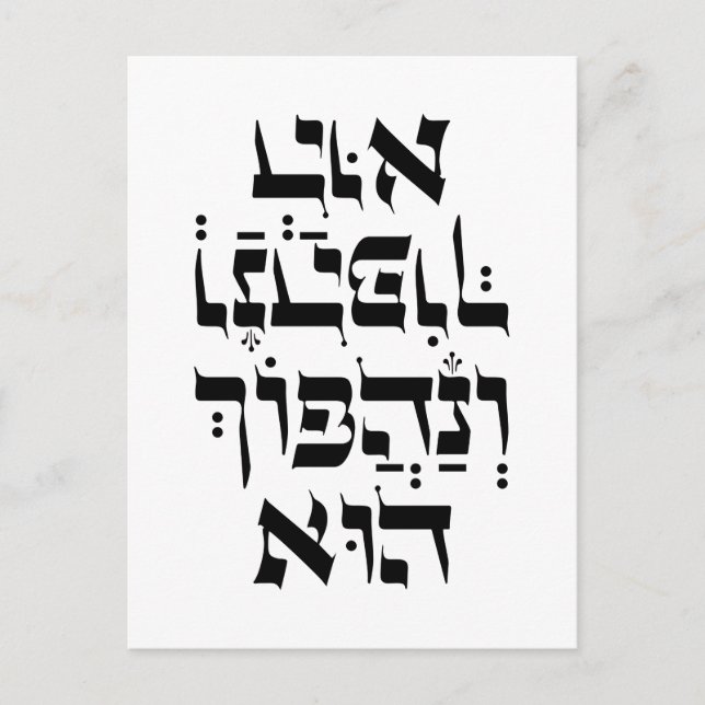 Hebrew Venahafoch Hu - Purim Megillat Esther Quote Vykort (Framsida)