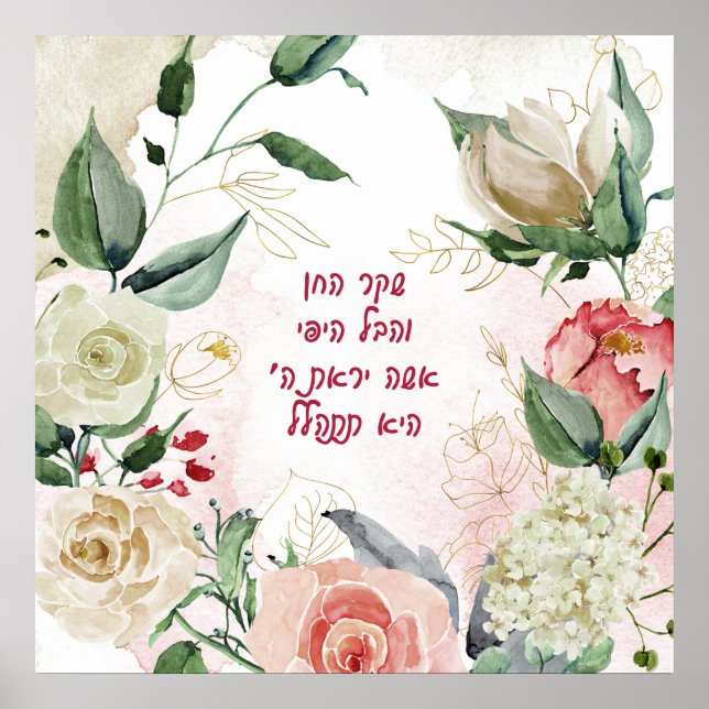 Hebrew Verse från Eshet Chayil - en kvinna av Valo Poster (Framsidan)
