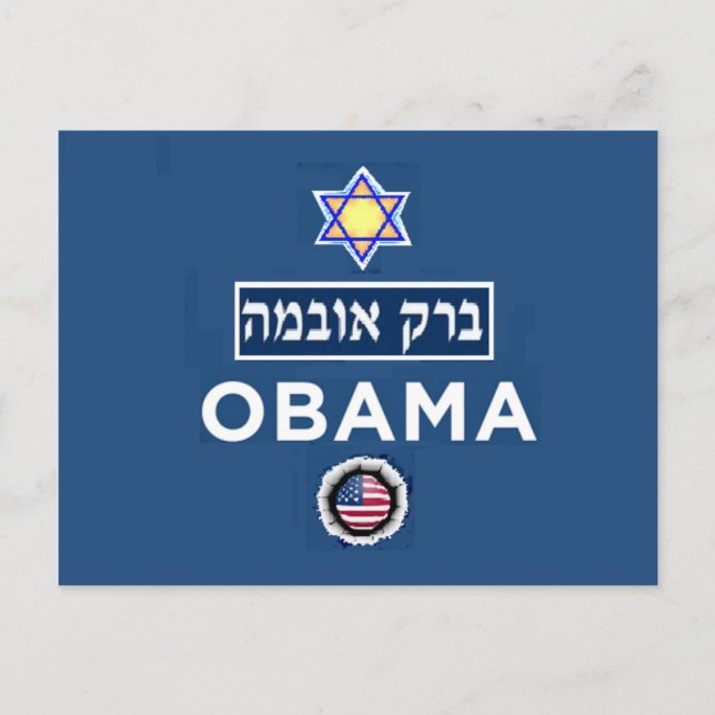 HEBREW-vykort Vykort (Framsida)