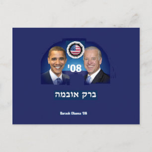 HEBREW-vykort Vykort