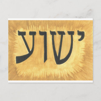HEBREW Yeshua Jesus Kung i Kung Vykort