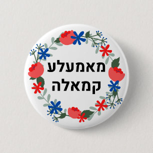 HEBREW Yiddish stil "Mamala Kamala" Knapp