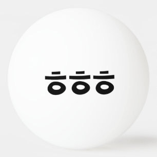 HEHEHE ㅎ ㅎ ㅎ Koreanska slang Pingisboll