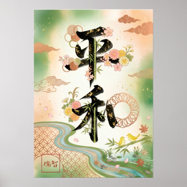 Heiwa: Elegant Calligraphy "Peace" Art260010017 Poster (Framsidan)