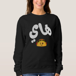 Hej Hej Marhaba Arabiska Bokstäver Arab Salamo Ala T Shirt