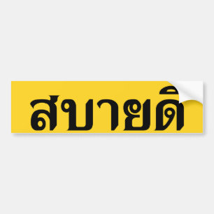 Hej Isaan ♦ Sabai Dee på Thai Isan Dialect ♦ Bildekal