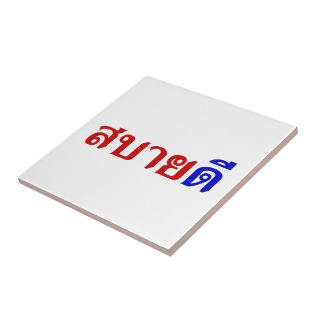 Hej Isaan ♦ Sabai Dee på thai Isan Dialect ♦ ♦ Kakelplatta (Sidan)