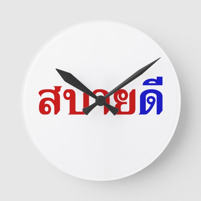 Hej Isaan ♦ Sabai Dee på thai Isan Dialect ♦ ♦ Rund Klocka (Framsida)