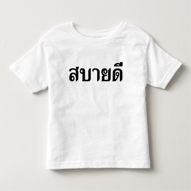 Hej Isaan ♦ Sabai Dee på thai Isan Dialect ♦ ♦ Tee (Framsida)