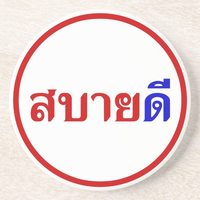 Hej Isaan ♦ Sabai Dee på thai Isan Dialect ♦ ♦ Underlägg (Framsidan)