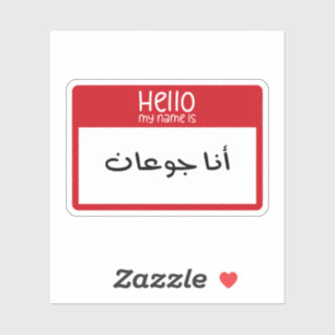 Hej My Namn är Hungrigt på Arabiska Funny Sticker Klistermärken