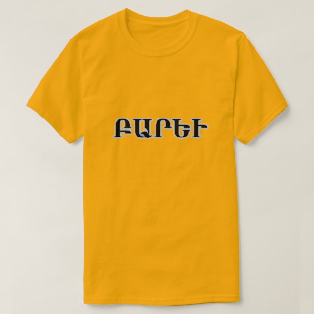 Hej på armeniska Բ ա ր ե ւ T Shirt (Design framsida)