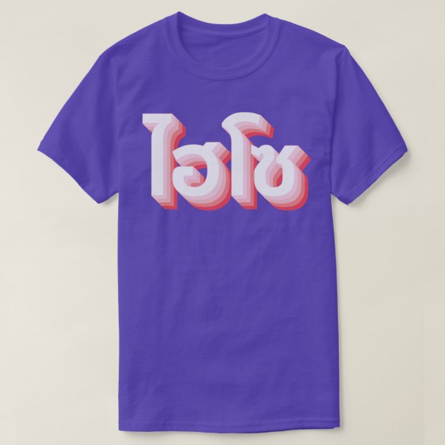 Hej, So T Shirt (Design framsida)