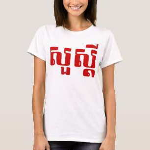 Hej / Sua'dei in Khmer / Kambodjanska skript Tröja