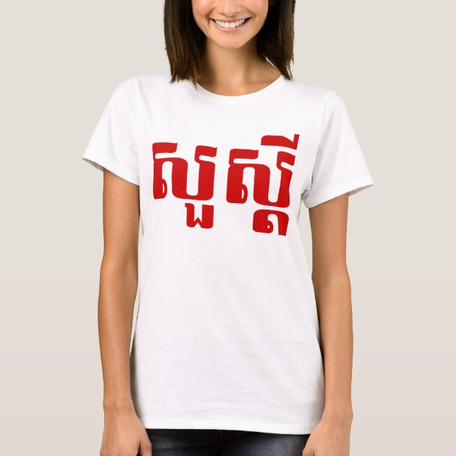 Hej / Sua'dei in Khmer / Kambodjanska skript Tröja (Framsida)