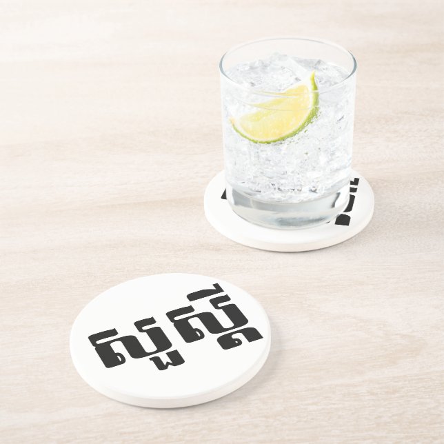 Hej / Sua'dei in Khmer / Kambodjanska skript Underlägg Sandsten (Sidan)