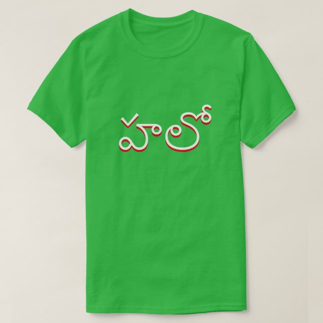 hejer i Telugu, హలోgrönt Tee Shirt (Design framsida)