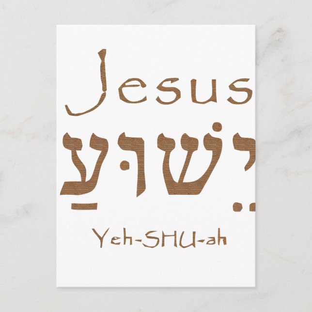 Heliga Namn Jesus Kristus Yeshua Hebrew Lettering Vykort (Framsida)