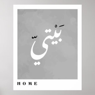 Hem i arabisk kalligrafi, minimalistisk poster