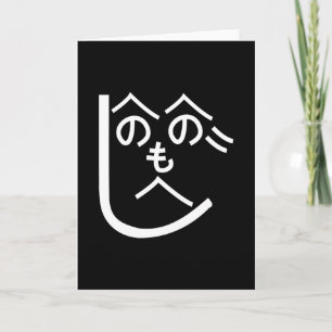 Henohenomoheji へのへのもへじ kort