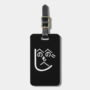 Henohenomoheji へ の へ の も へ じ bagagebricka