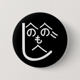 Henohenomoheji へ の へ の も へ じ knapp