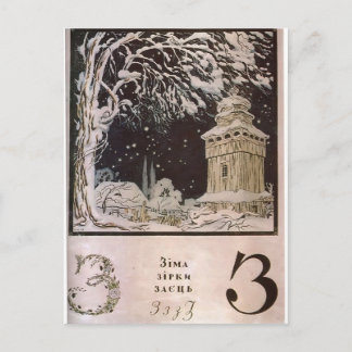 Heorhiy Narbut-Blad 'Z' från 'Ukrainska alfabetet' Vykort