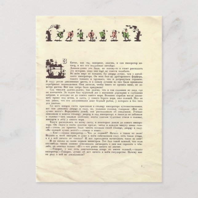 Heorhiy Narbut- Illustration to 'Nightingale' Vykort (Framsida)