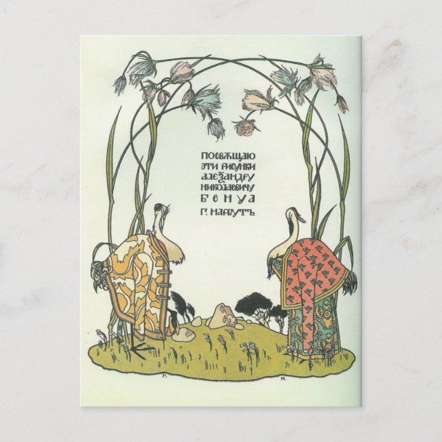 Heorhiy Narbut... kranen och öronen. Björn." Vykort (Framsida)