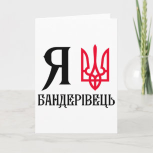 Herr Ukrainas symboler Ukrainskt citat Ukrainskt E Kort