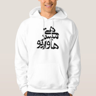 Hey Mister Hur Vara Du i Farsihandstil Sweatshirt Med Luva