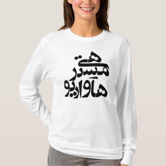 Hey Mister Hur Vara Du i Farsihandstil T-shirt
