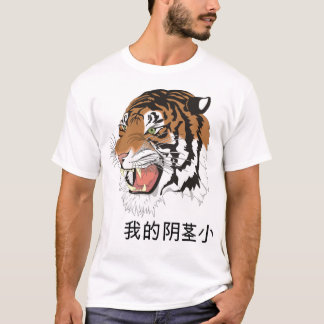 Hey tiger… t-shirt