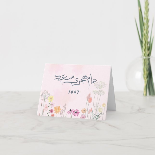 Hijri 1447 - tack för ditt kort - arabisk Blommigt (Framsida)