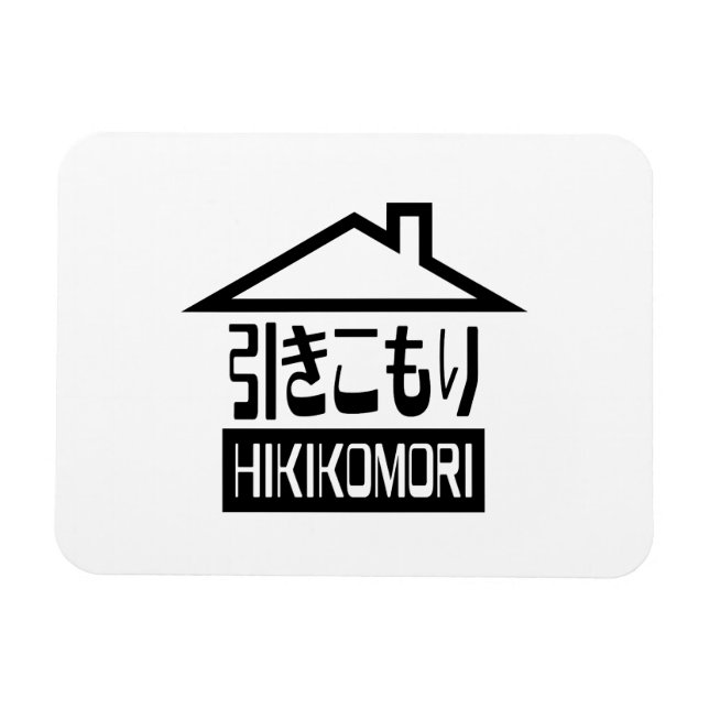 Hikikomori 引 き こ も り japanska recluse magnet (Horisontell)