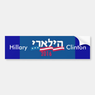 Hillary Clinton hebré 2016 Bildekal