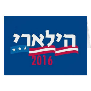 Hillary Clinton hebré 2016 Hälsningskort