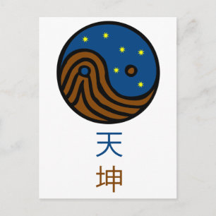 Himlen och jorden - Yin / Yang / Tao / Taoism Vykort