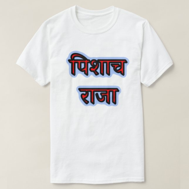 Hindi पि शा च रा जा - Vampyre Kung T Shirt (Design framsida)